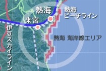 熱海 湾岸線エリア