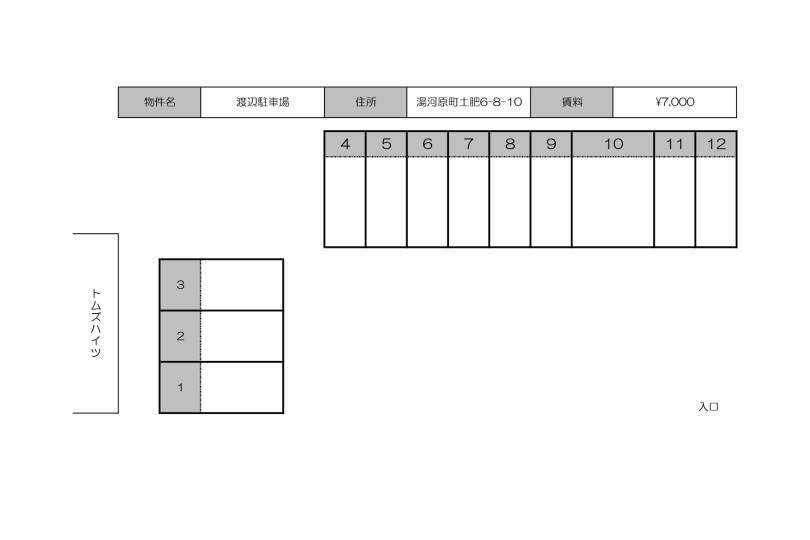 湯河原町土肥　渡辺駐車場 画像5
