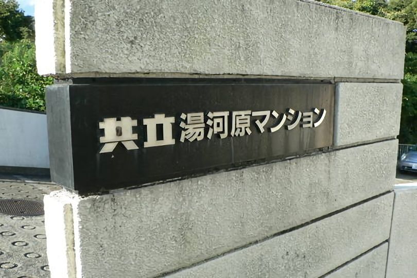 館銘板